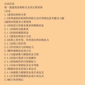 高等专科学校高等职业技术学院房屋建筑工程专业新编系列教材：建筑结构（第3版）