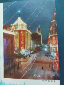 1976年先代会纪念册 煤炭部地震队核心领导小组（唐山地震题材罕见） 天津和平路夜景等插图非常漂亮，浓浓的时代特色 （内页记满了电工学习笔记）