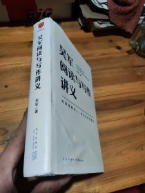 吴军阅读与写作讲义【精】