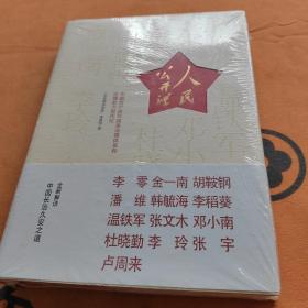 人民公开课：中国共产党与国家治理体系和治理能力现代化