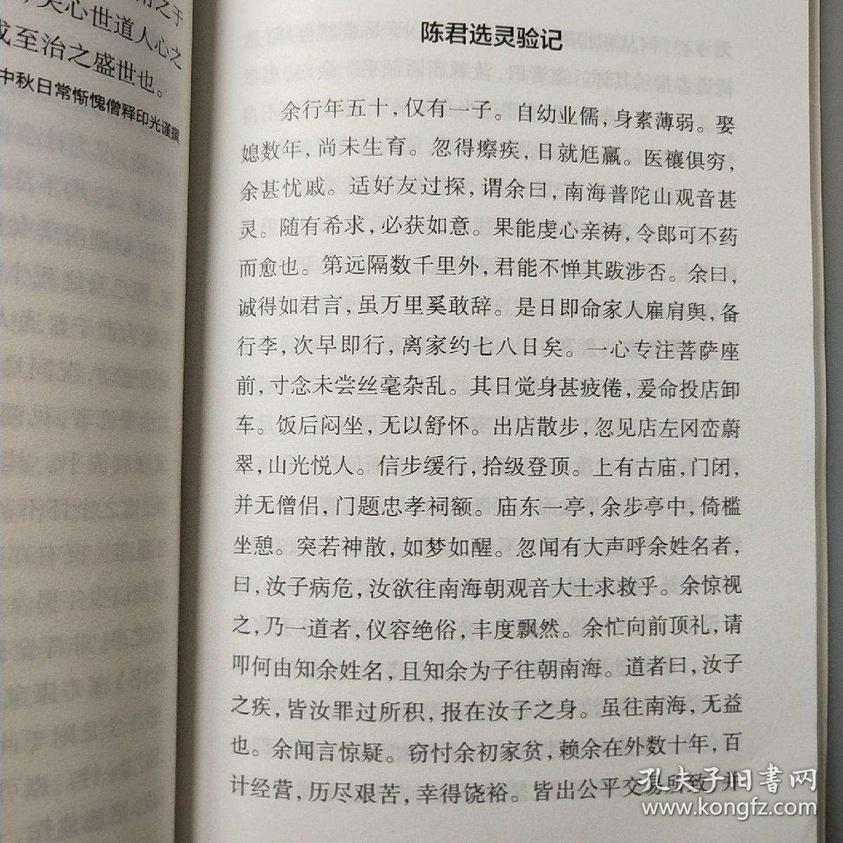 杨椒山先生言行录 32K86页 修身进德丛书 弘化社