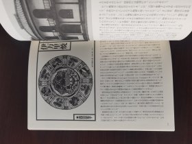 伊万里.九谷 1976年平凡社发行