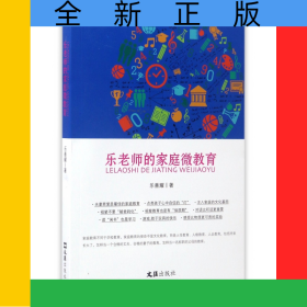 樂(lè)老師的家庭微教育