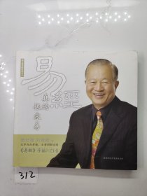 易经真的很容易