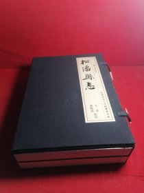松潘縣志 2册全