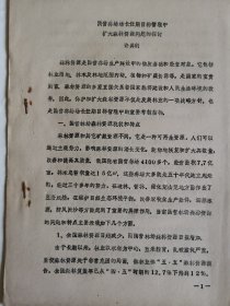 林业资料：国营林场场长任期目标管理中扩大森林资源问题的探讨