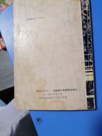 东风EQ140一1型载重汽车使用说明书