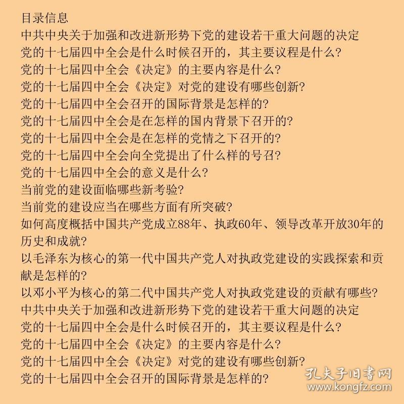 点击查看原图 新形势下党的建设100题