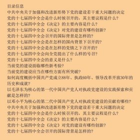 新形势下党的建设100题