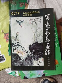 写意花鸟画法
