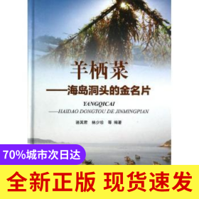 羊栖菜:海岛洞头的金名片