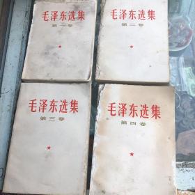 毛泽东选集 全四卷1967年