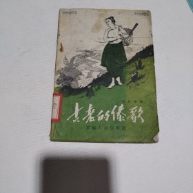 古老的傣歌15.8包邮