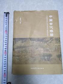 中国古代桥梁（品相不好）