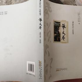 《风韵太湖》文化丛书（文艺卷）