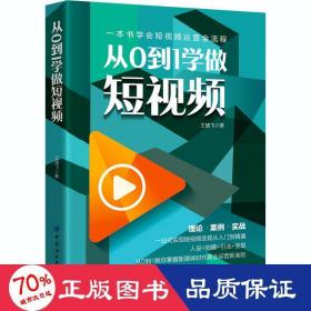 从0到1学做短视频