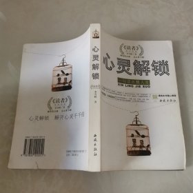 心灵解锁：一句话点醒人生