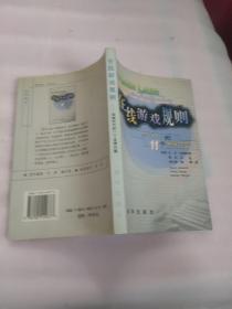 在线游戏规则：网络时代的11个法律问题