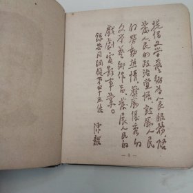 1951年中华全国美术工作者协会上海分会 会员手册 鲁迅像，陈毅题字