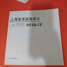 上海美术家画库