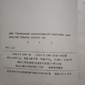生产工艺准备的组织（在阳台）