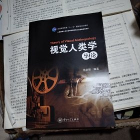 视觉人类学导论