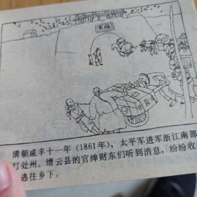 括苍山恩仇记，连环画