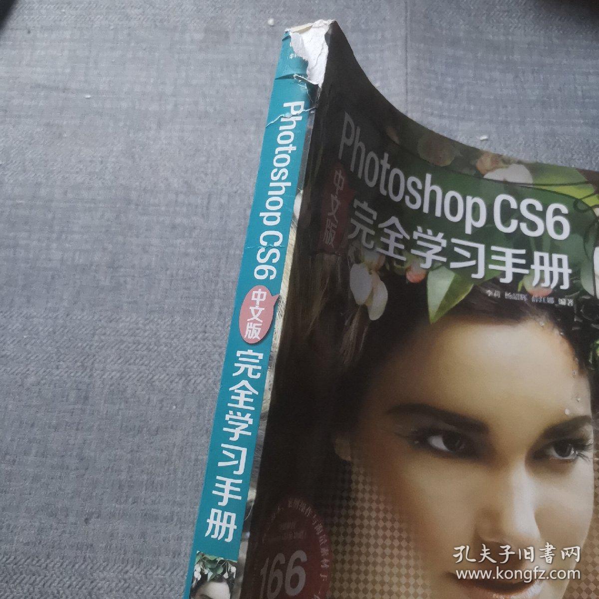 PhotoshopCS6完全学习手册