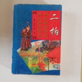二拍