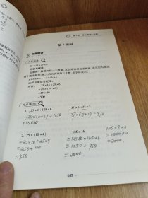 特级教师教你学奥数（3年级）里面有笔记