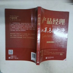 產(chǎn)品經(jīng)理 從菜鳥到大師