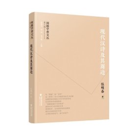 現(xiàn)代漢詩及其周邊