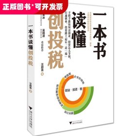 一本书读懂创投税