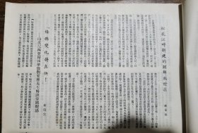 《中国新闻》【凉山彝族聚居区雷波县正在修建第一座水力发电站；广州举行华侨小学奠基典礼；五台山动工修缮古庙宇；（福州市郊）郑依姆农业生产合作社完成春耕；在大森林中的一个村庄的变化（湖南会同林区岩寨村）；“梅县变化的真快”——印度尼西亚归国华侨刘宜应先生畅谈家乡观感；在发展中的福建省水产养殖场；我国的特产杜仲；（泉州市）杰出的錾纸手——李尧宝】