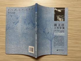 班主任工作常规