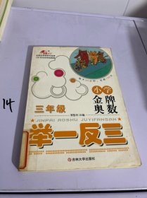 小学金牌奥数举一反三.五年级