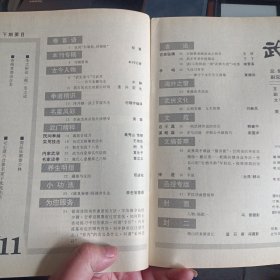 武魂 1992 11 不缺页戚派合战刀 吴式太极拳技击术 王培生授