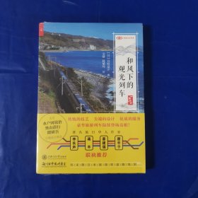 和风下的观光列车（全新未拆封）