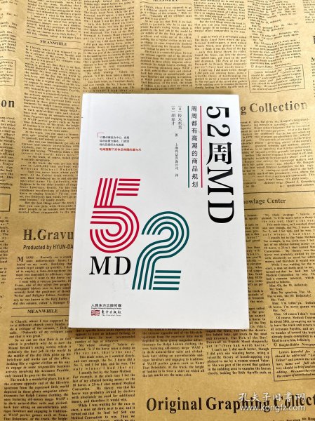 52周MD:周周都有高潮的商品规划