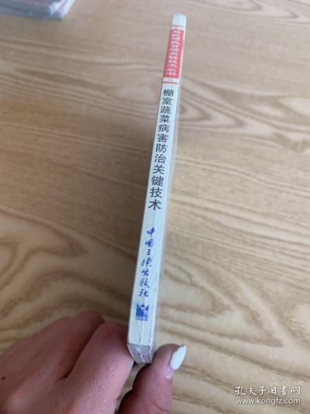 棚室蔬菜病害防治关键技术