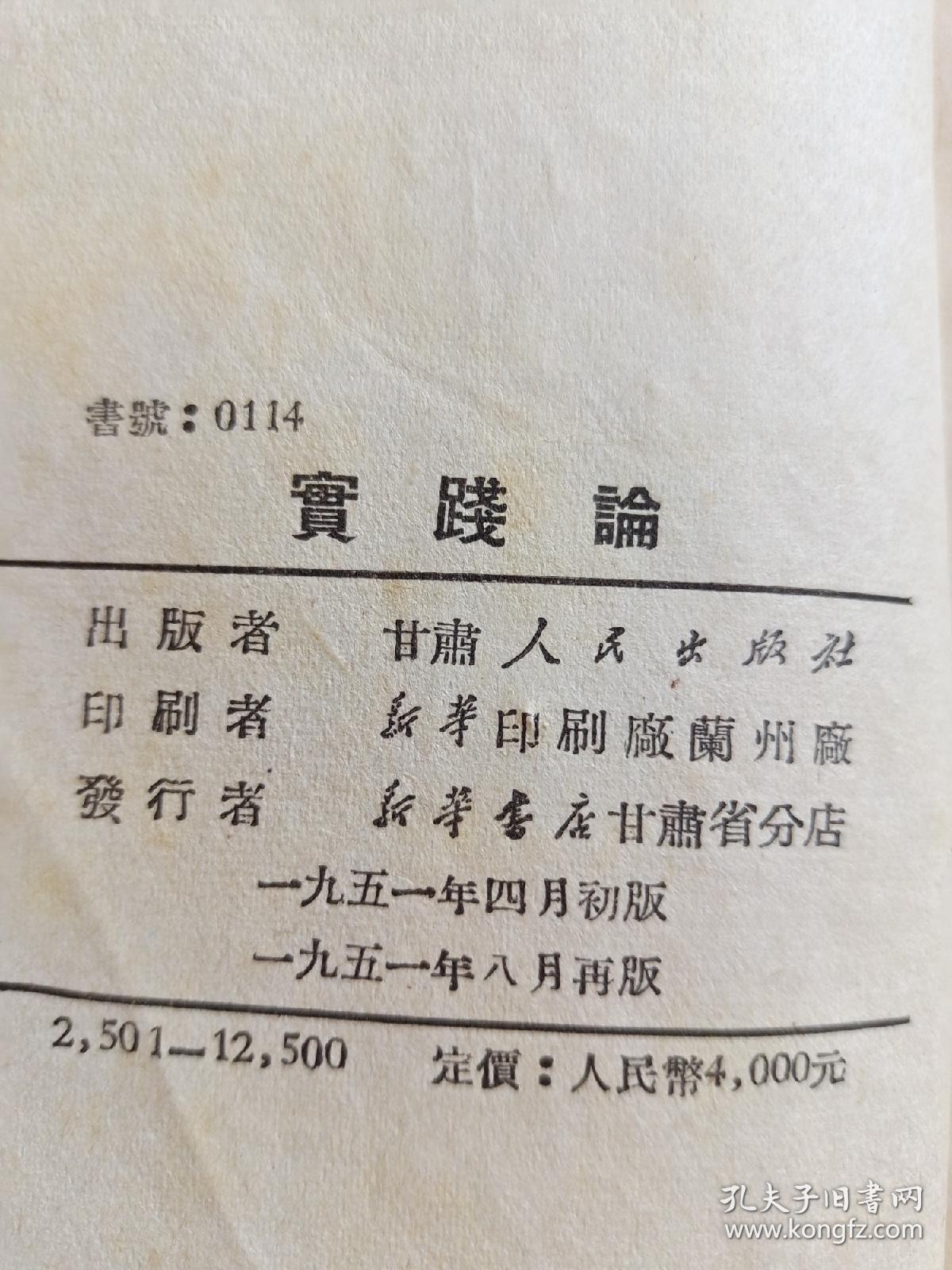 实践论【1951年初版】最后一页撕了