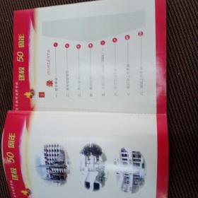 建校五十周年1958-2008