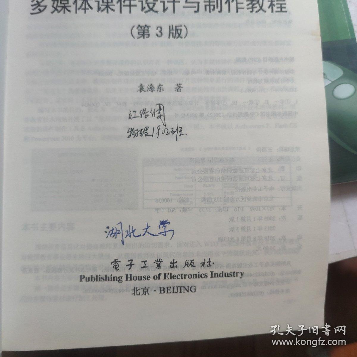 多媒体课件设计与制作教程（第3版）