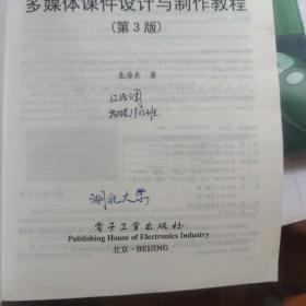 多媒体课件设计与制作教程（第3版）