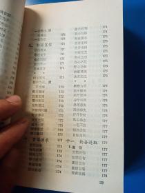 分类成语词典   1985  一版一印
