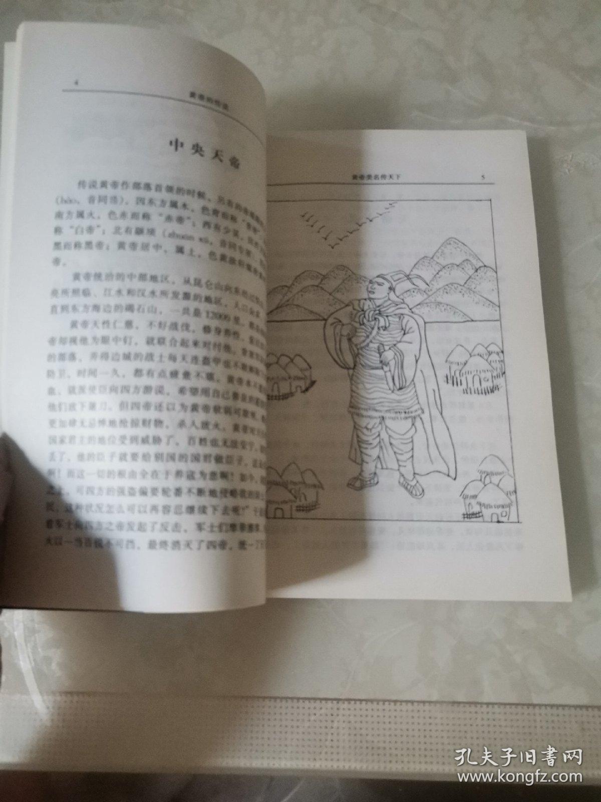 黄帝的传说