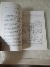 黄帝的传说
