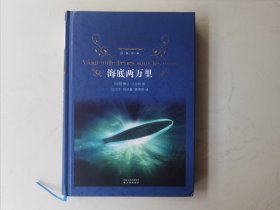 海底两万里