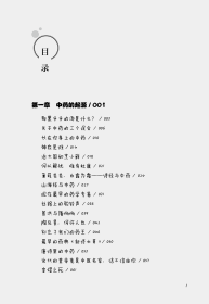 跟我学中药. 上 中药的起源与药性