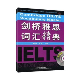 【八五品】 IELTS 剑桥雅思词汇精典 升级版